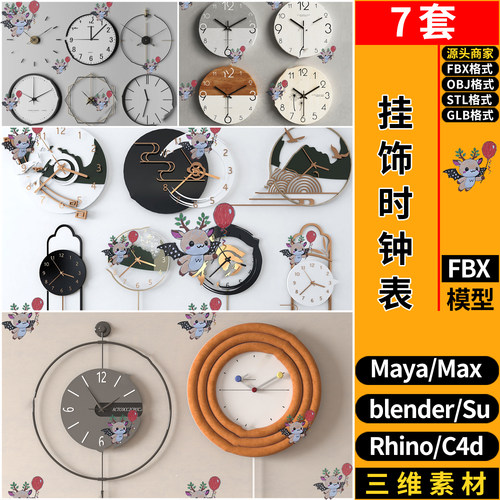 MAYA现代挂饰时钟表blender/C4D/Rhino/SU/3D模型FBX OBJ STL GLB