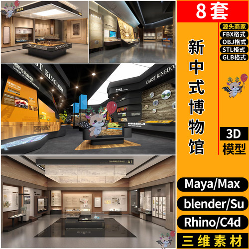 blender新中式博物馆文化纪念馆SU/C4D犀牛FBX玛雅GLB/STL/3D模型