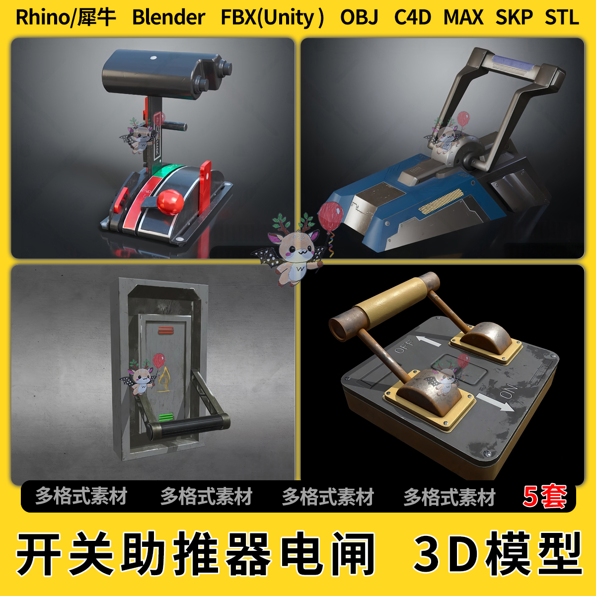 blender科幻开关助推器电闸C4D犀牛SU/unity 3Dmax模型STL格式FBX