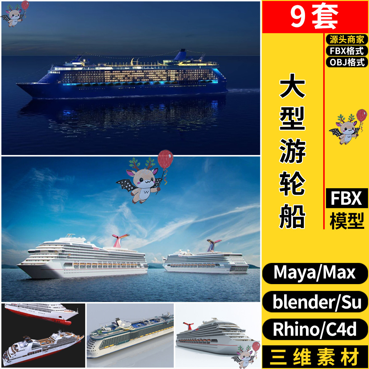 Rhino犀牛SU大型游轮船游船MAYA/C4D/blender/3dmax模型FBX OBJ