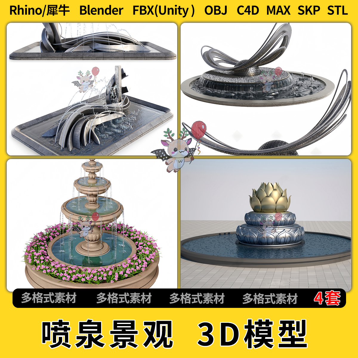 blend喷泉景观装置C4D犀牛Rhino/SU/unity 3Dmax模型STL格式FBX