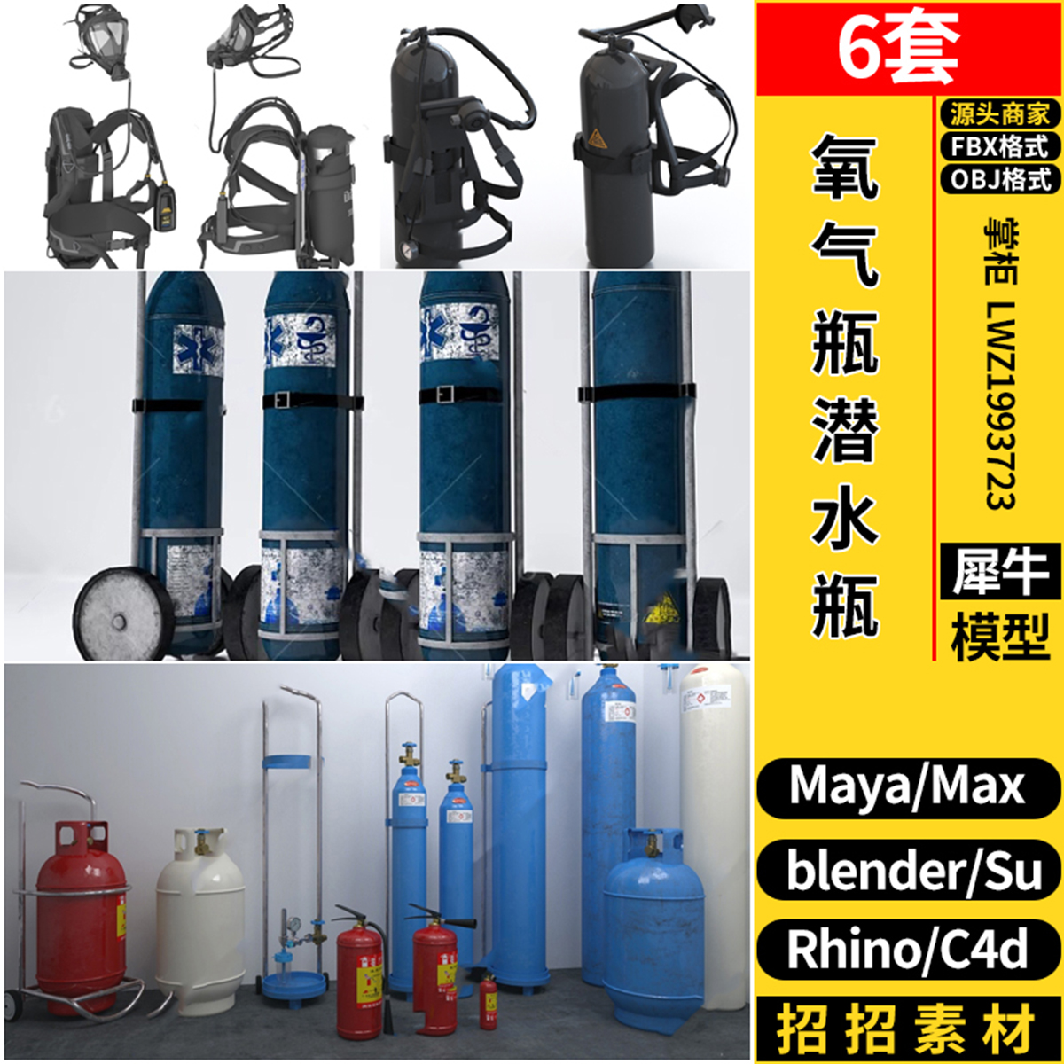 blender氧气瓶潜水瓶SU/maya/Rhino犀牛C4D/3dmax模型FBX OBJ格式