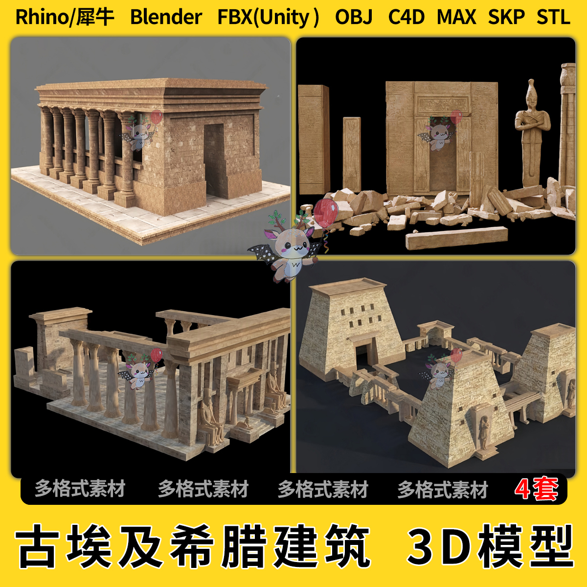 blend古埃及希腊法老建筑C4D犀牛SU/unity3Dmax模型STL格式FBXOBJ