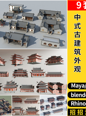 MAYA中式古建筑外观blender/Rhino犀牛SU/C4D/3Dmax模型FBX OBJ