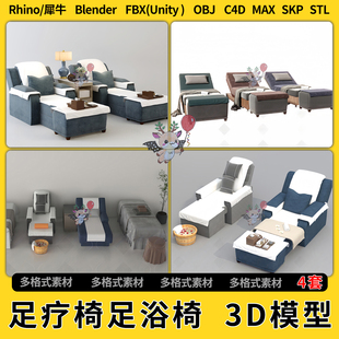 FBXOBJ unity3Dmax模型STL格式 blend足疗椅足浴椅C4D犀牛Rhino