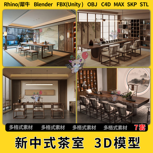 3Dmax模型STL文件FBX blend新中式 unity OBJ 茶室C4D犀牛Rhino