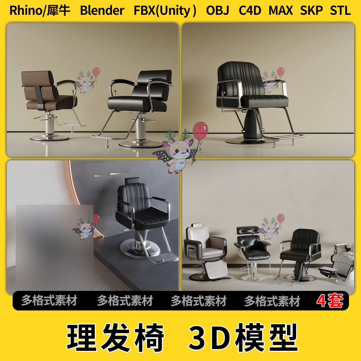 blend理发椅C4D犀牛Rhino/SU/unity 3Dmax模型STL格式文件FBX OBJ