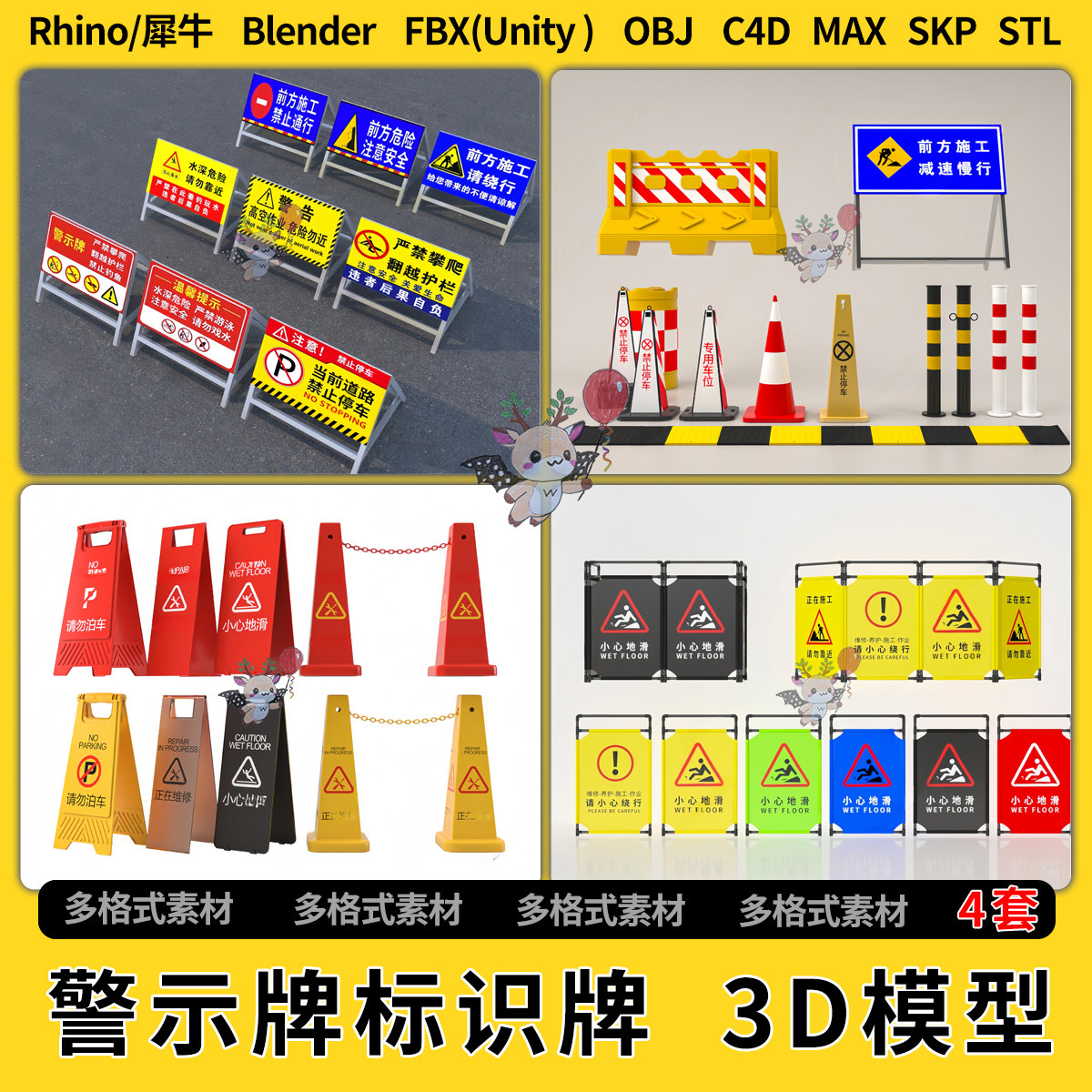 blend现代警示立牌施工标识牌C4D犀牛SU/unity3D模型STL/FBX OBJ