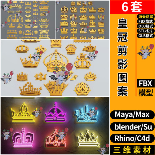 C4D国王皇冠剪影图案墙饰blender犀牛SU玛雅STL/GLB/3D模型FBXOBJ