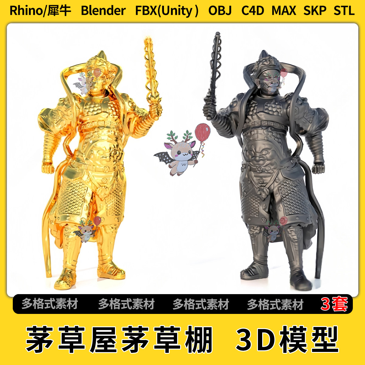 blend门神雕像雕塑C4D犀牛Rhino/SU/unity3Dmax模型STL格式FBXOBJ