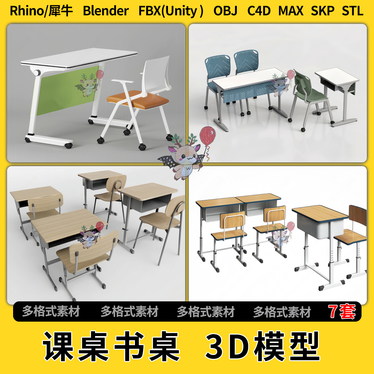 blender教室培训室课桌书桌C4D犀牛SU/unity 3Dmax模型STL格式FBX