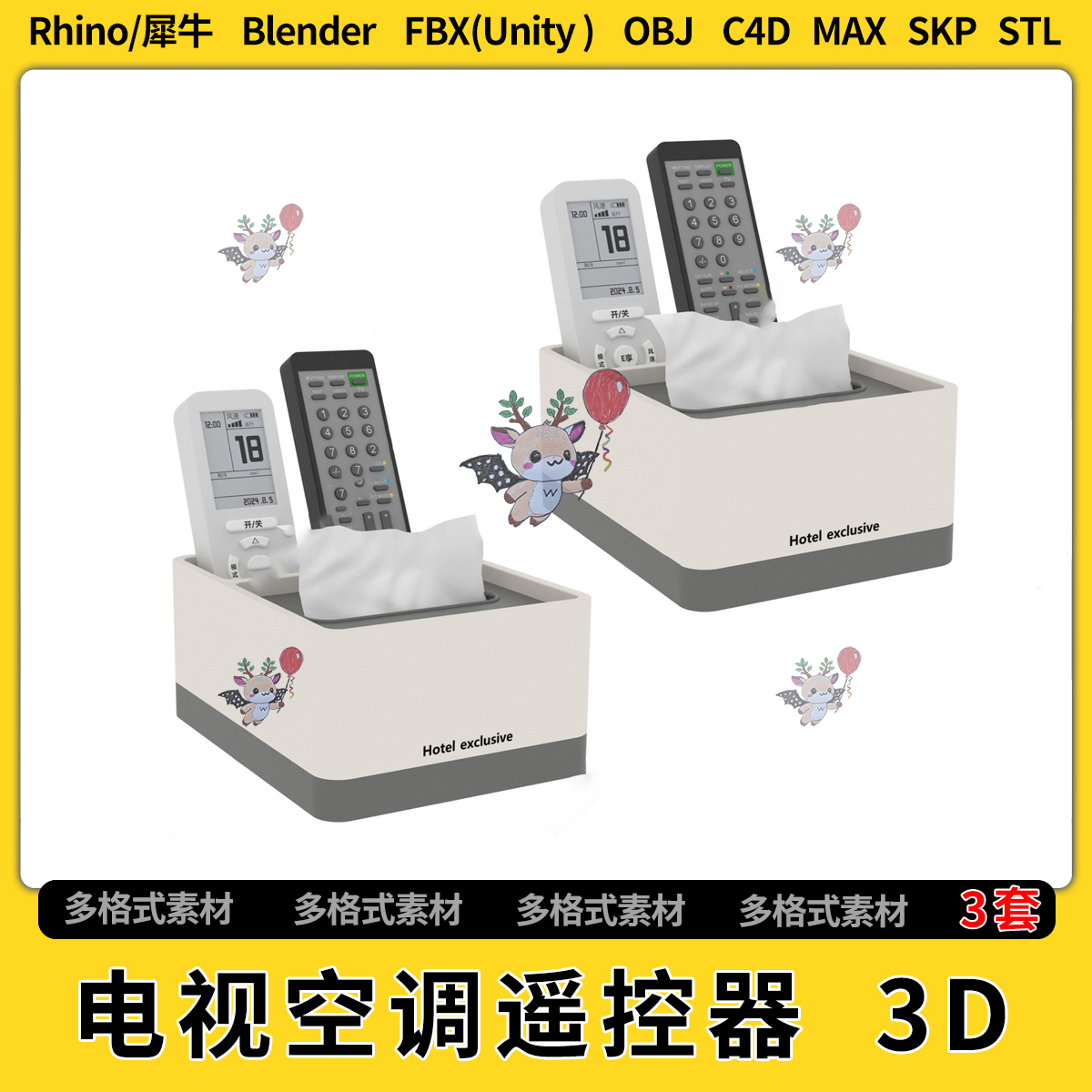 blend电视空调遥控器C4D犀牛SU/unity3Dmax模型STL文件格式FBXOBJ