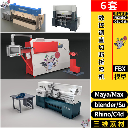 blend自动数控调直切断弯箍机折弯机SU/MAYA犀牛C4D/3d模型FBXOBJ