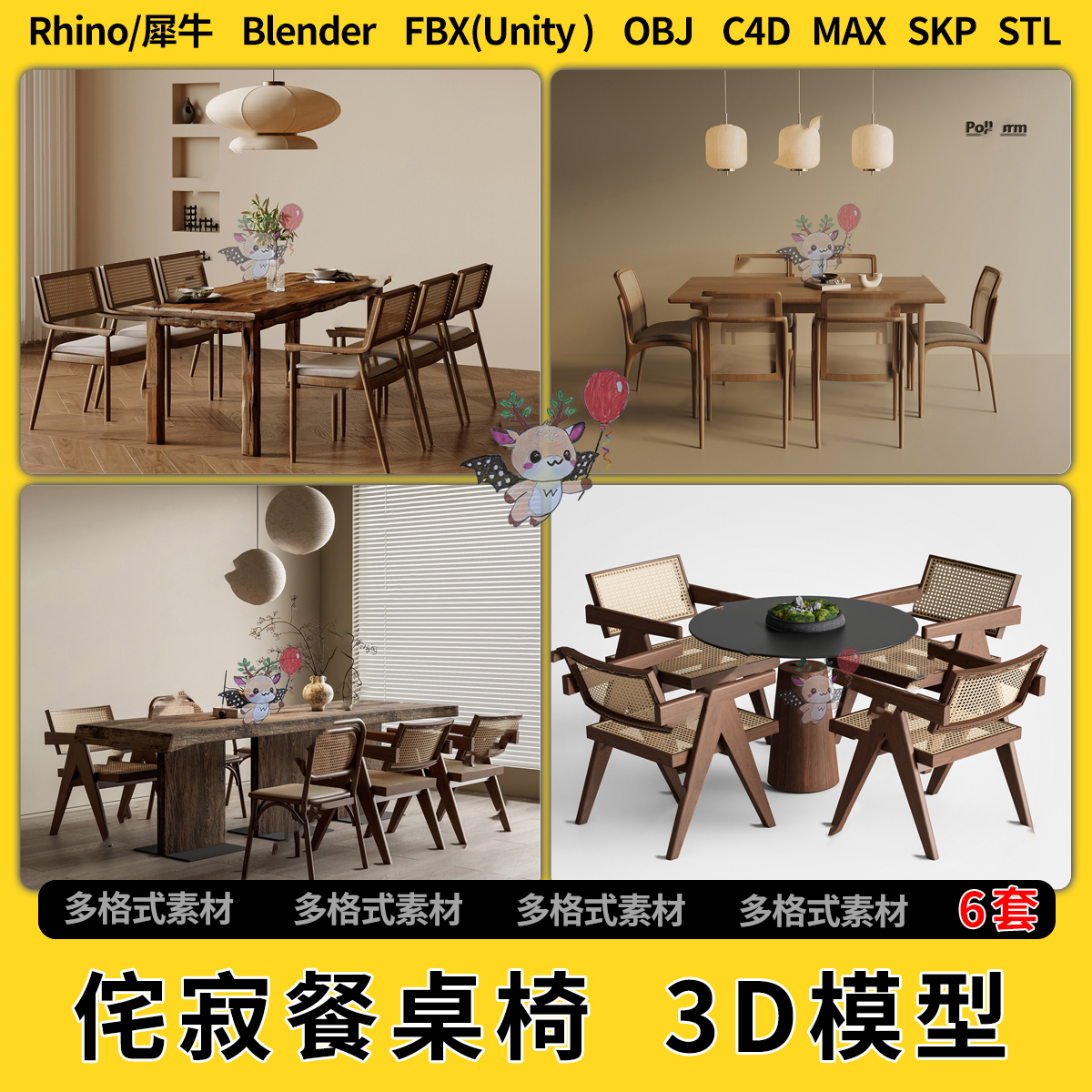 blender侘寂餐桌椅吊灯家具犀牛SU/unity3Dmax模型STL格式FBX C4D