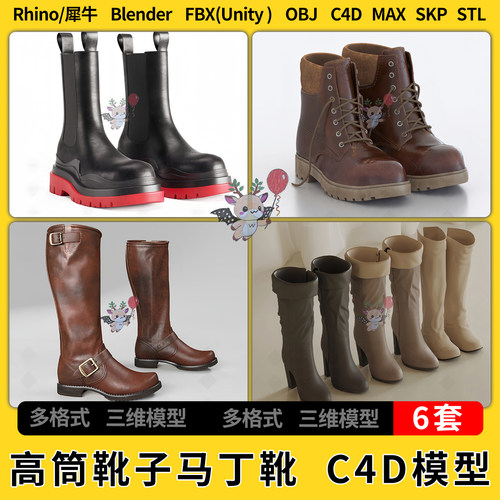 blend高筒靴子马丁靴鞋子SU/C4D犀牛unity 3Dmax模型STL FBX OBJ