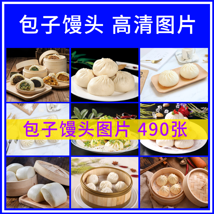 包子馒头高清图片早餐早点肉包菜包叉烧包小笼包小吃照片外卖素材