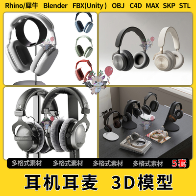 blender电脑耳机头戴式耳麦C4D犀牛SU/unity 3Dmax模型STL格式FBX