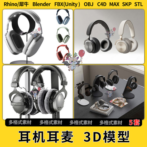 blender电脑耳机头戴式耳麦C4D犀牛SU/unity 3Dmax模型STL格式FBX