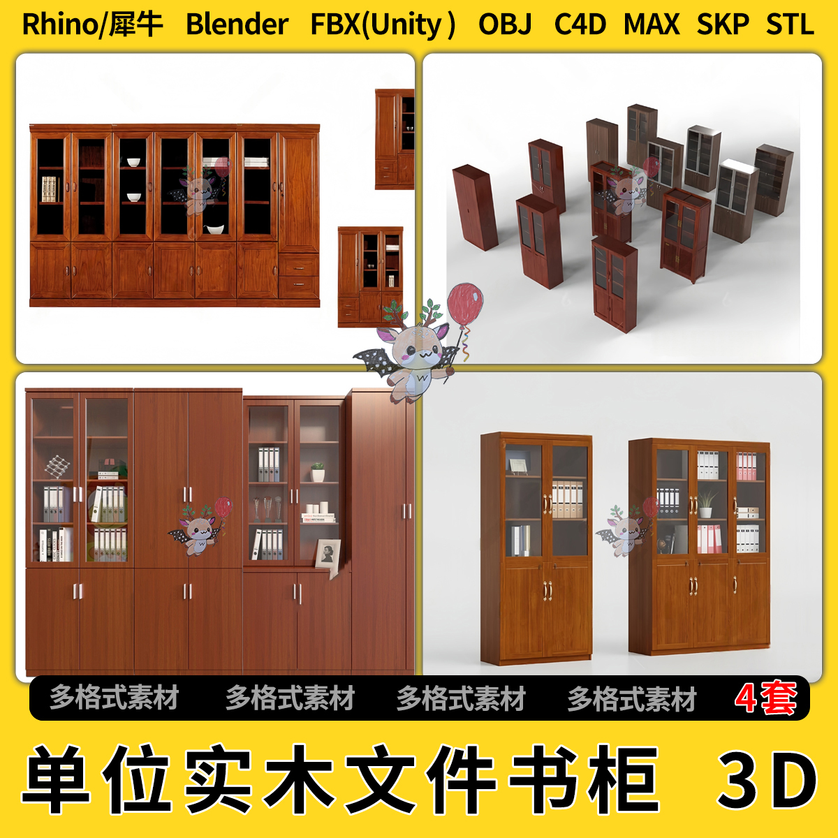 blend单位办公室实木书柜文件柜C4D犀牛SU/unity3D模型STL格式FBX