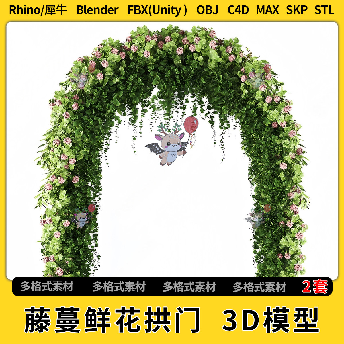 blend藤蔓植物鲜花拱门C4D/Rhino/SU/unity 3D模型STL格式FBX OBJ