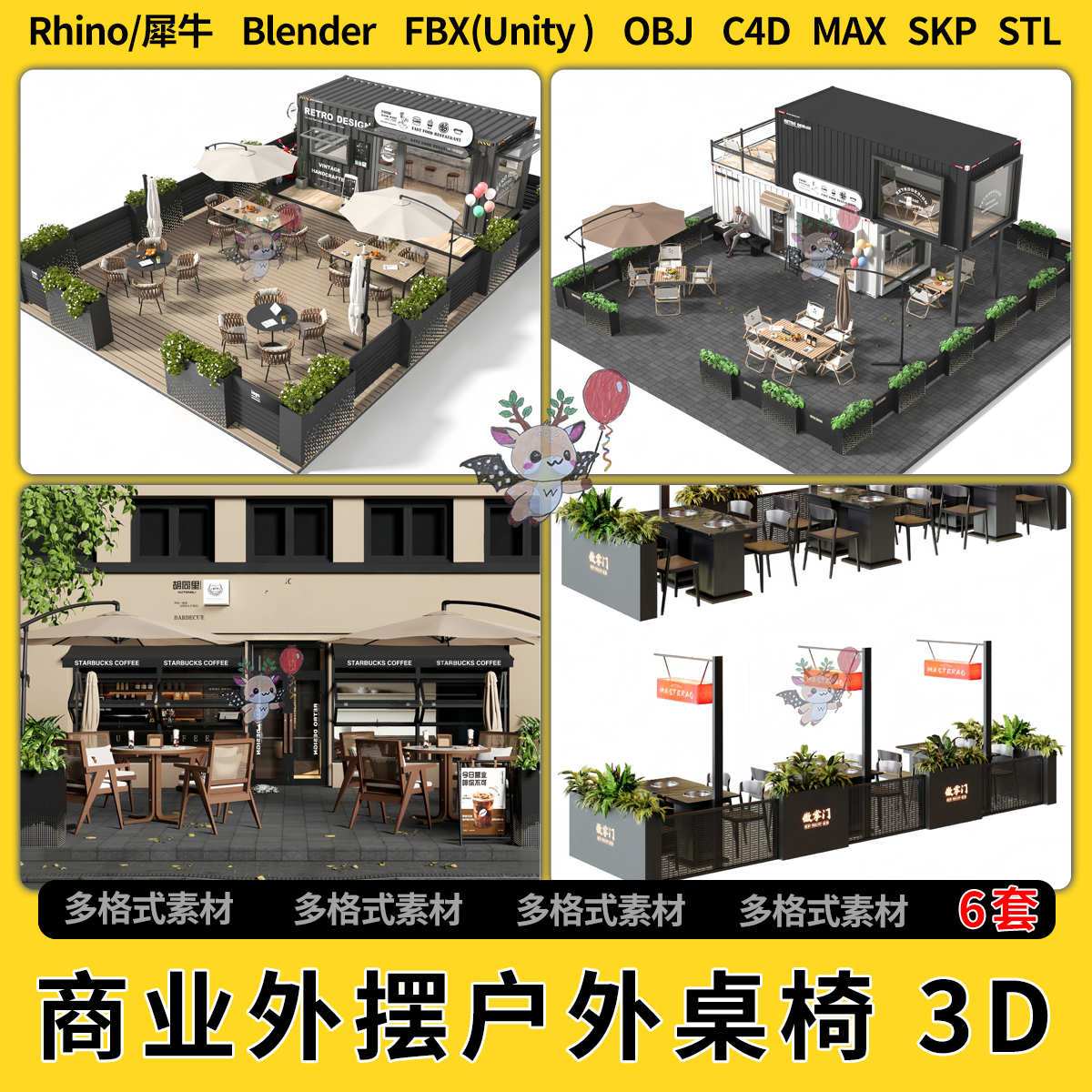 blend咖啡厅餐厅商业外摆户外桌椅C4D犀牛SU/unity3D模型STL FBX