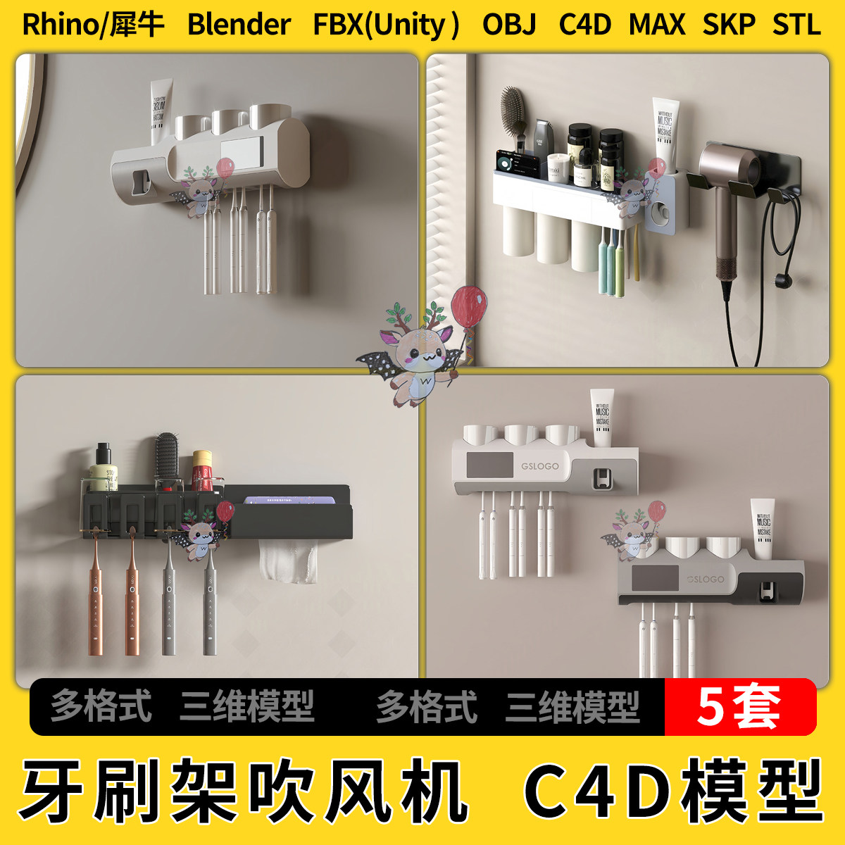 C4D牙刷架吹风机blender犀牛Rhino/SU/unity3Dmax模型STL FBX OBJ