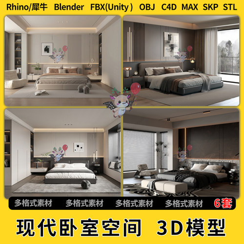 blender现代卧室空间C4D犀牛Rhino/SU/unity 3Dmax模型STL文件FBX