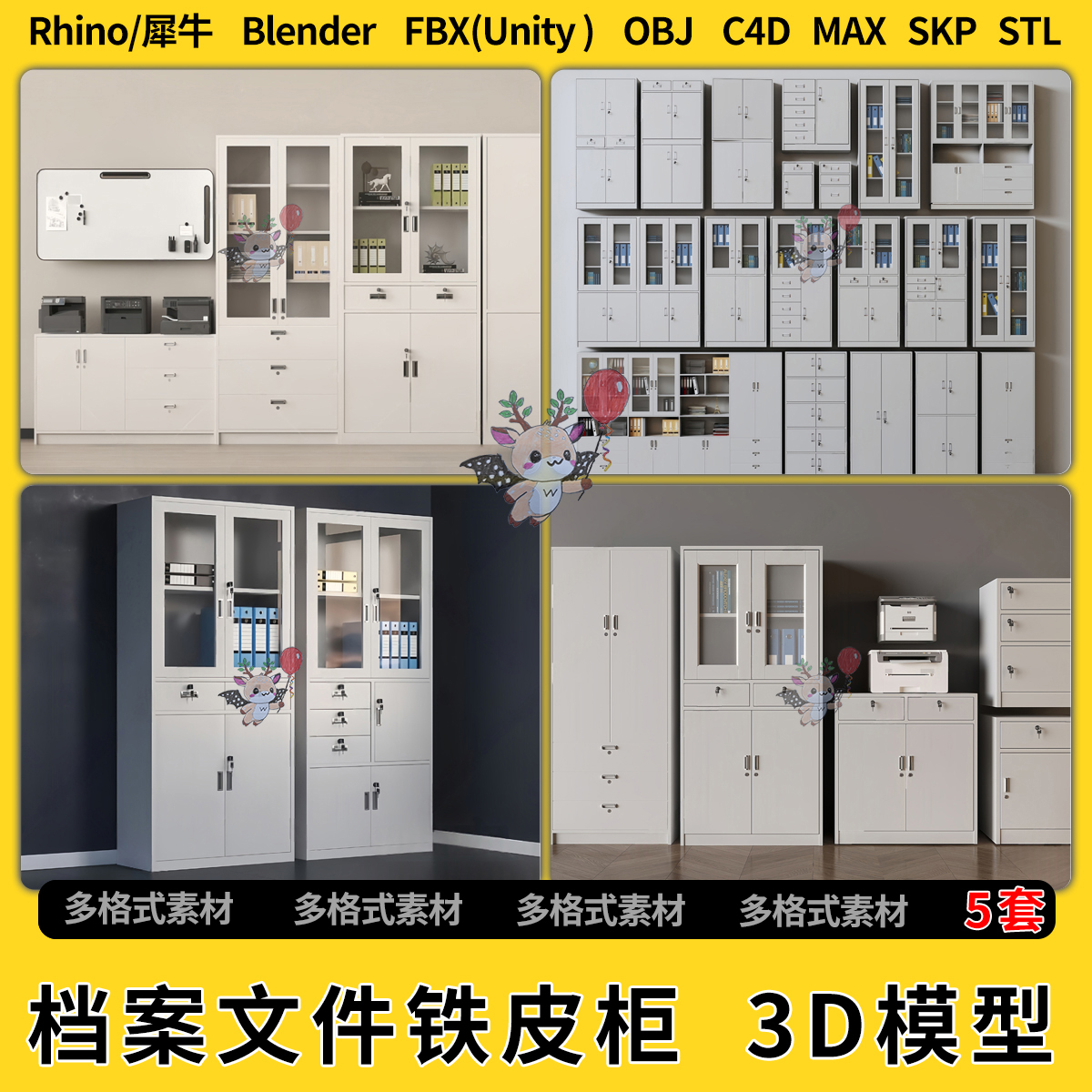 C4D办公室档案文件资料铁皮柜blend犀牛SU/unity3Dmax模型STL/FBX