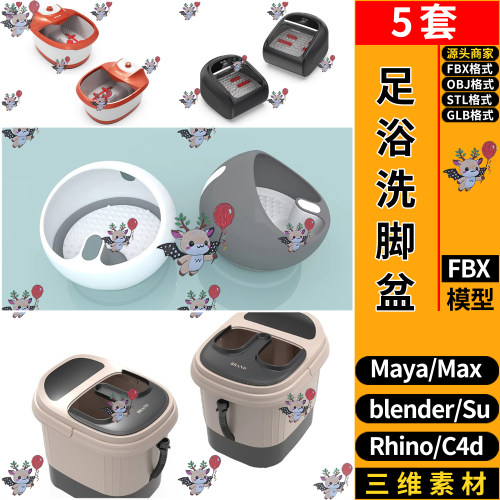 MAYA按摩足浴洗脚盆C4D犀牛SU/blender/3dmax模型 FBXOBJ STL GLB