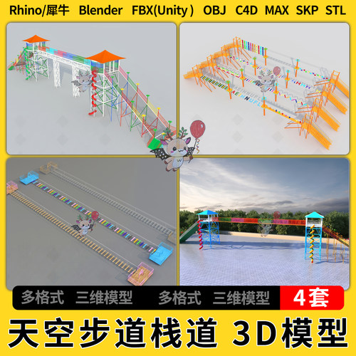 C4D天空步道空中栈道blender犀牛SU/unity 3Dmax模型STL FBX OBJ