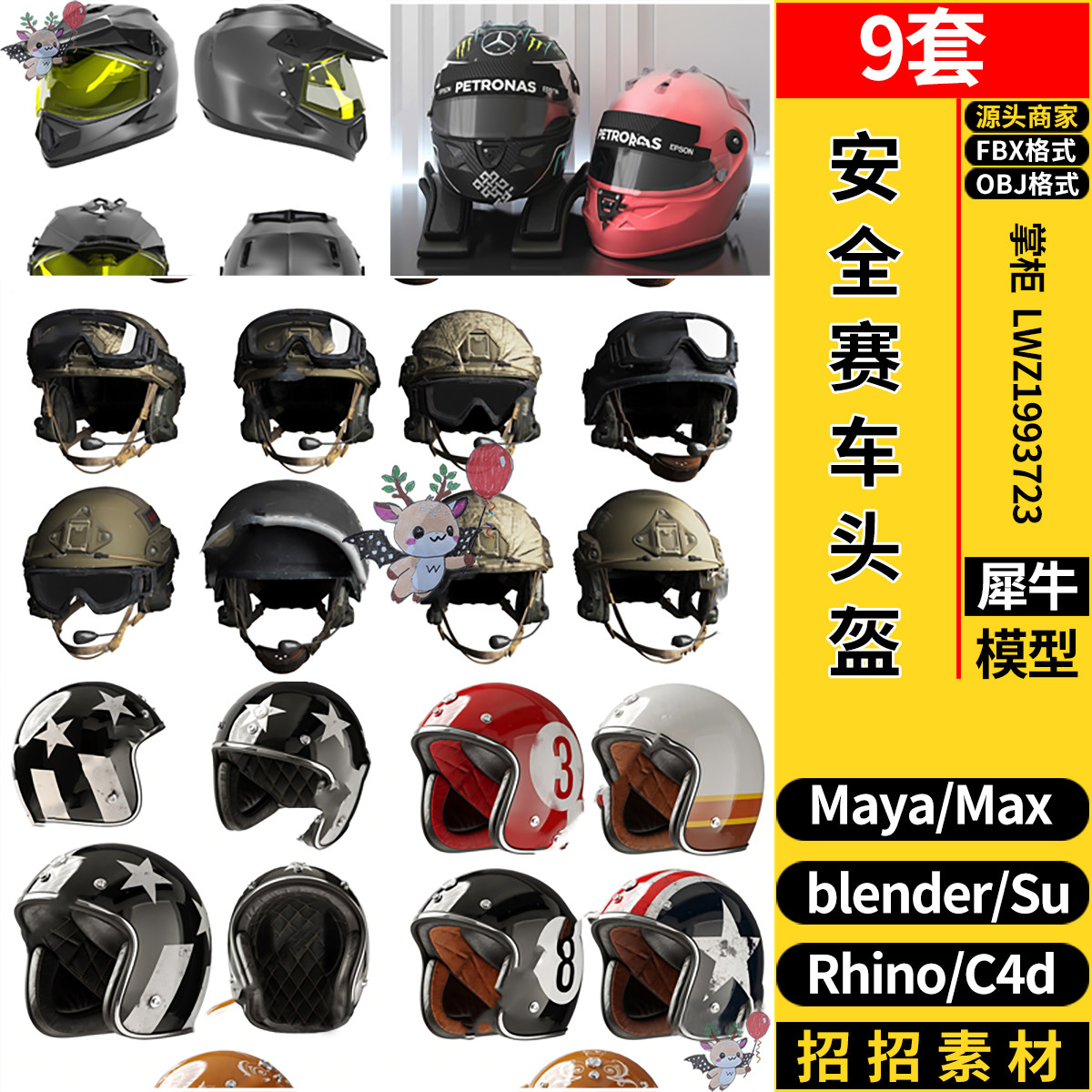 MAYA特警防爆安全帽SU赛车头盔C4D犀牛blender/3dmax模型FBX OBJ