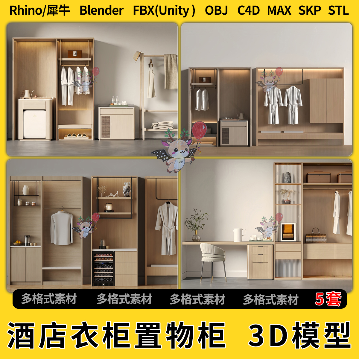 blend酒店客房柜子衣柜置物柜C4D犀牛SU/unity 3D模型STL格式FBX