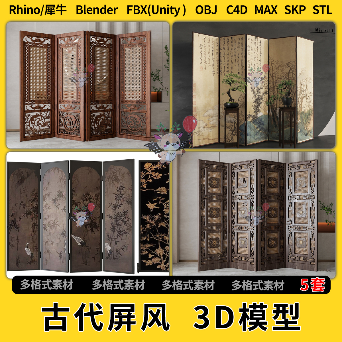 blend古代中式屏风隔断C4D犀牛SU/unity 3Dmax模型STL格式FBX OBJ