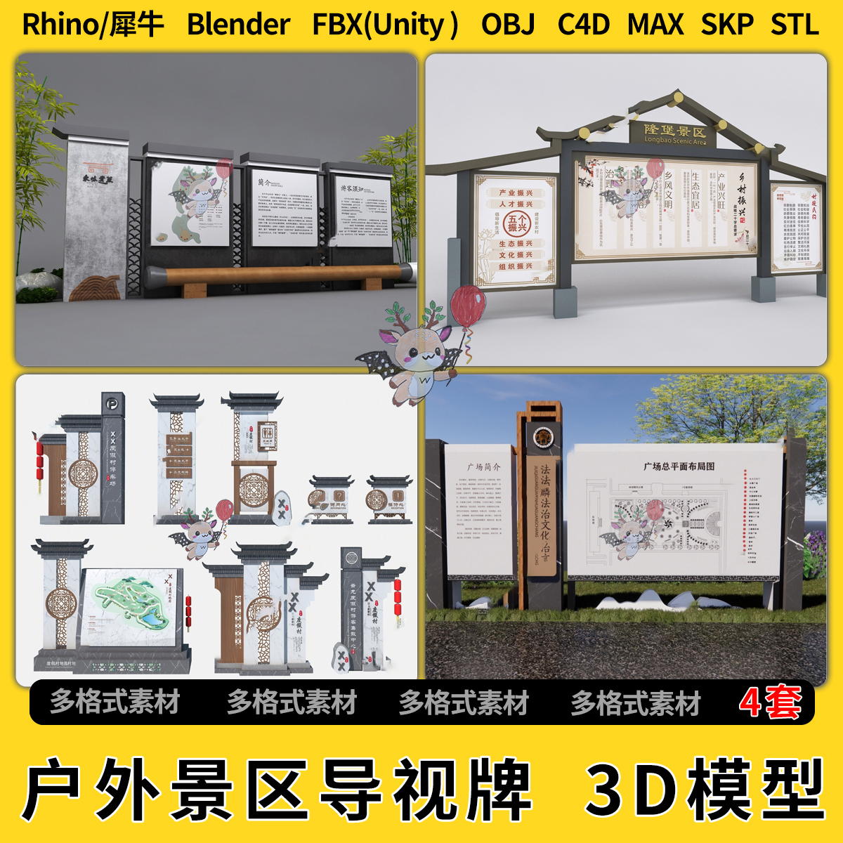 blend户外景区导视牌指示牌C4D犀牛SU/unity 3Dmax模型STL格式FBX