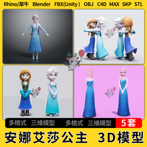 blender冰雪奇缘安娜艾莎公主C4D犀牛SU/unity3D模型STL FBX OBJ