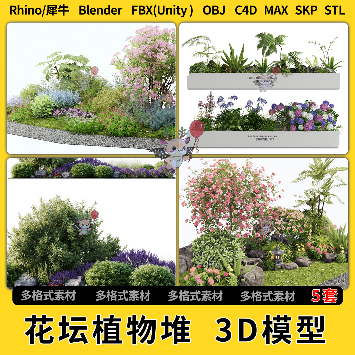 blend花坛植物堆C4D/Rhino/SU/unity3Dmax模型STL文件格式FBX OBJ