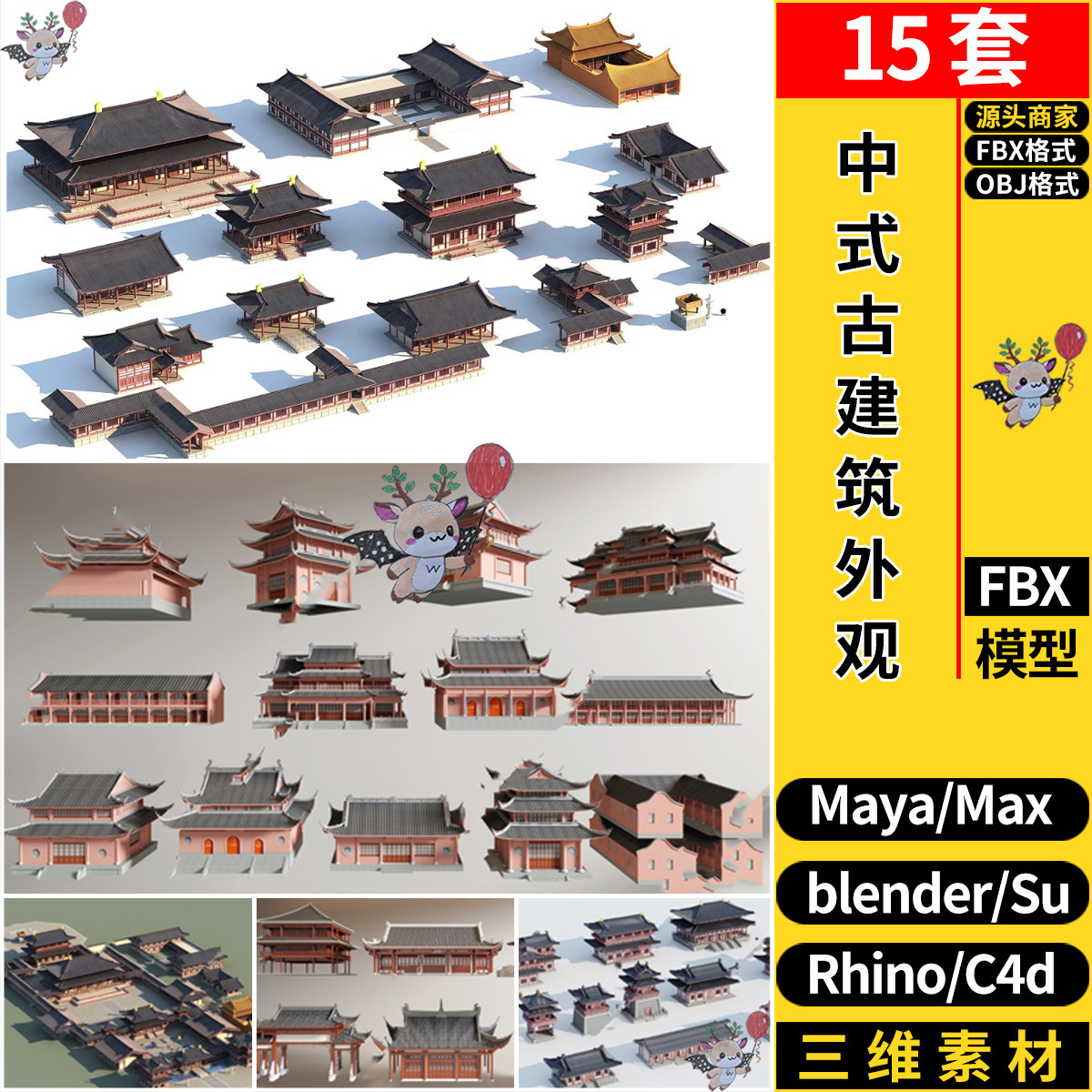 MAYA中式古建筑外观blender/Rhino犀牛SU/C4D/3Dmax模型FBX OBJ