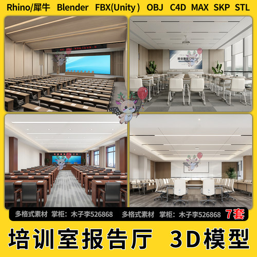blend多功能培训会议室报告厅C4D犀牛SU/unity 3Dmax模型STL FBX