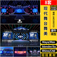 MAYA现代科技舞台舞美blender/Rhino犀牛SU/C4D/3Dmax模型FBX OBJ
