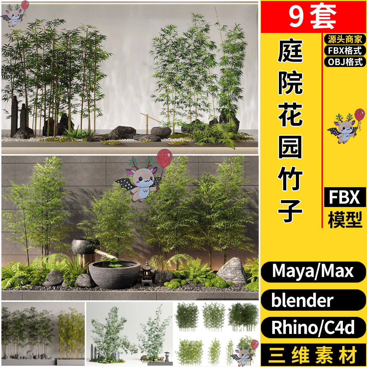blender新中式庭院花园竹子景观MAYA/C4D/Rhino犀牛3D模型FBX OBJ