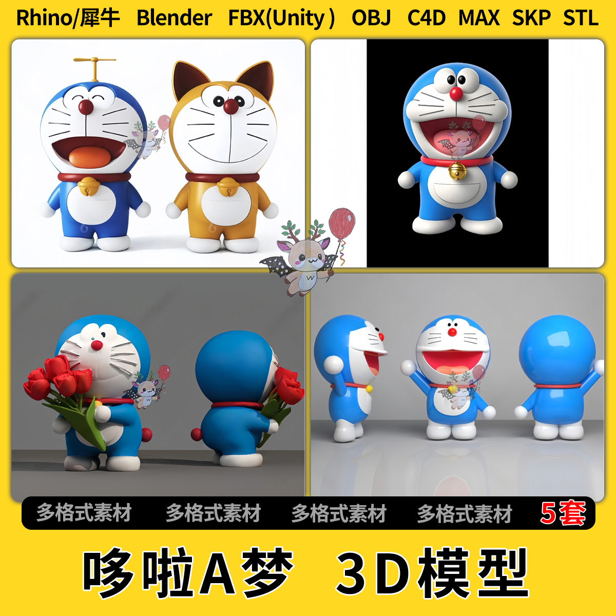 blend哆啦A梦卡通形象C4D犀牛SU/unity 3Dmax模型STL文件 FBX OBJ