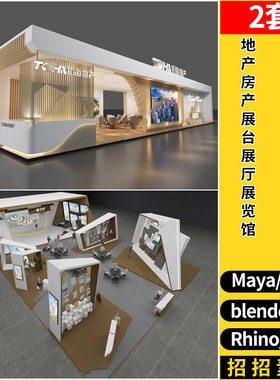 C4D地产房产展台展厅展览馆Rhino犀牛SU/blender/3dmax模型OBJFBX