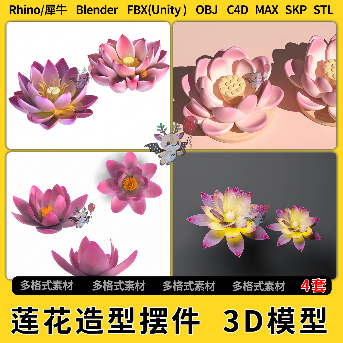 blend莲花造型摆件C4D犀牛Rhino/SU/unity3Dmax模型STL格式FBXOBJ