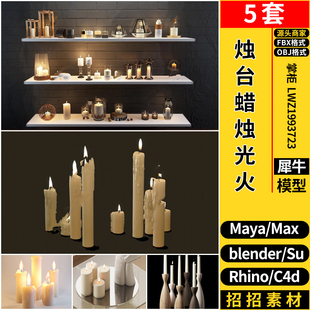blender烛台蜡烛光火Rhino犀牛SU/C4D/3Dmax模型FBX OBJ素材MAYA