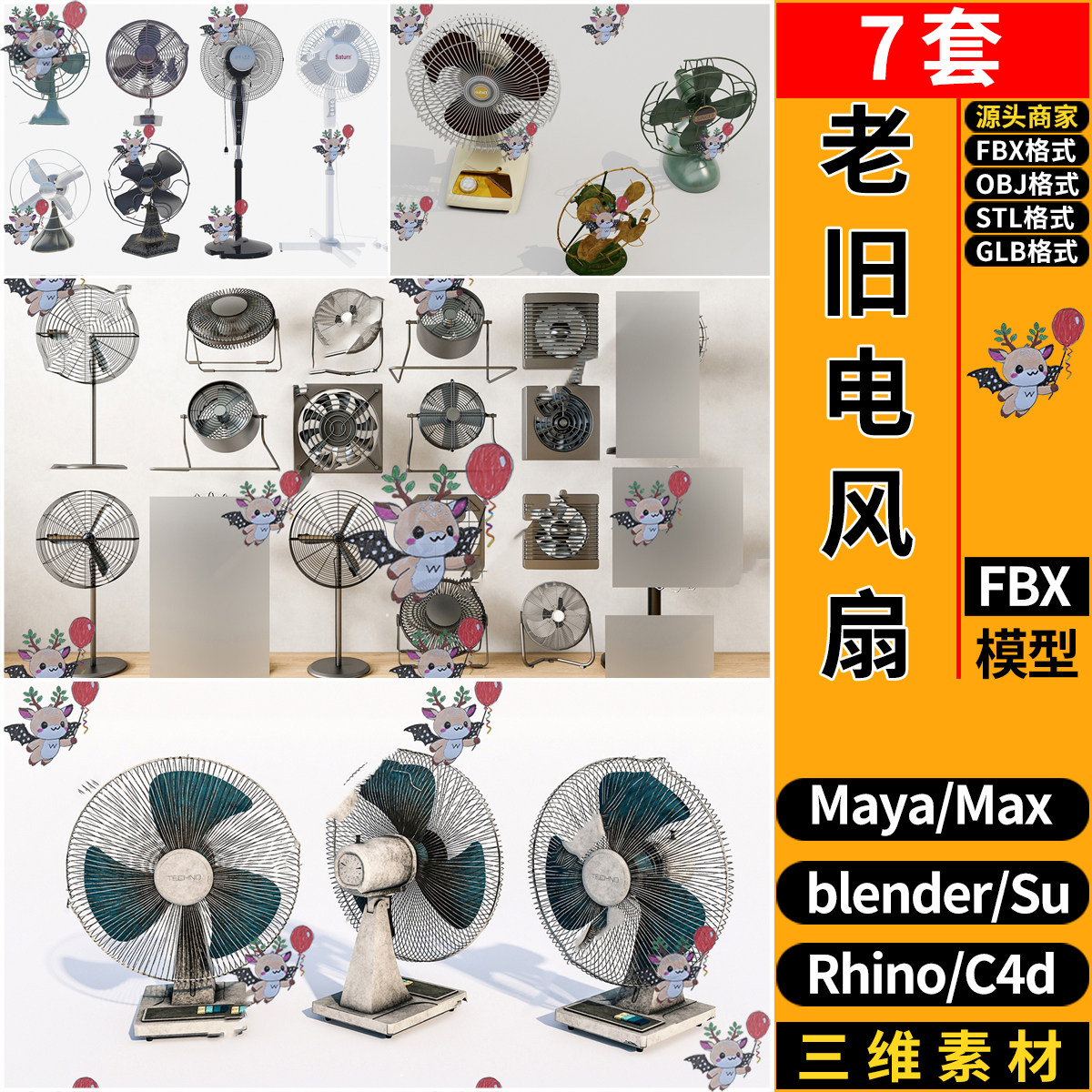 blender老旧电风扇SU/maya/Rhino/C4D/3dmax模型 FBX OBJ STL GLB