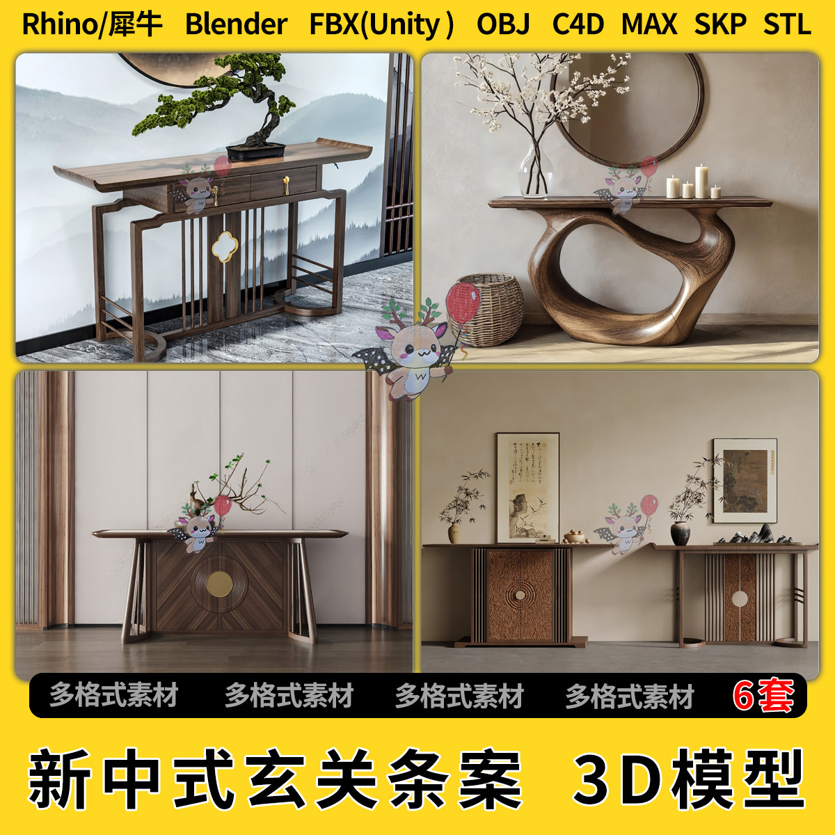 blender新中式玄关条案C4D犀牛SU/unity 3Dmax模型STL文件FBX OBJ