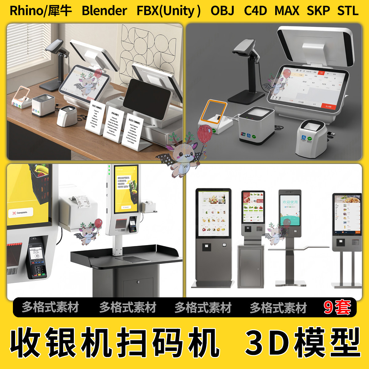 blend点餐收银机扫码机C4D犀牛SU/unity 3Dmax模型STL格式FBX OBJ