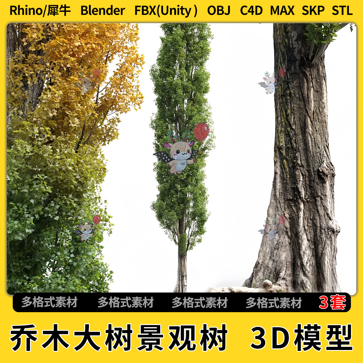 blend乔木大树景观树C4D犀牛Rhino/SU/unity 3Dmax模型STL格式FBX