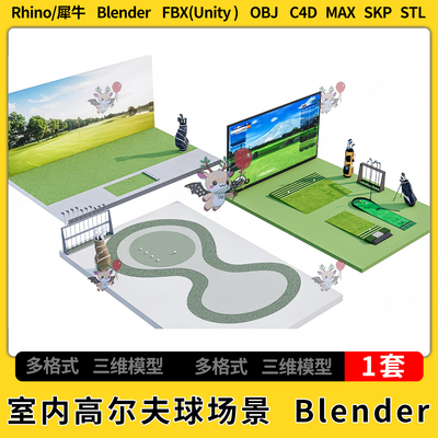 C4D室内迷你高尔夫球场景用品blend犀牛SU/unity3Dmax模型STL FBX