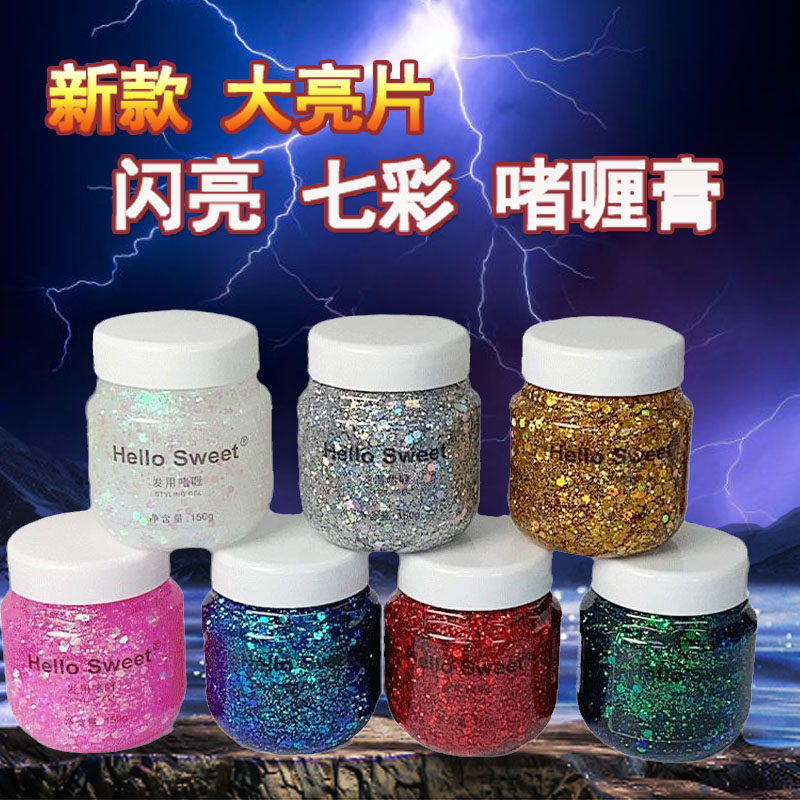 新款大亮片闪粉啫喱膏拉丁舞头发造型眼影六一舞台妆演出亮晶晶